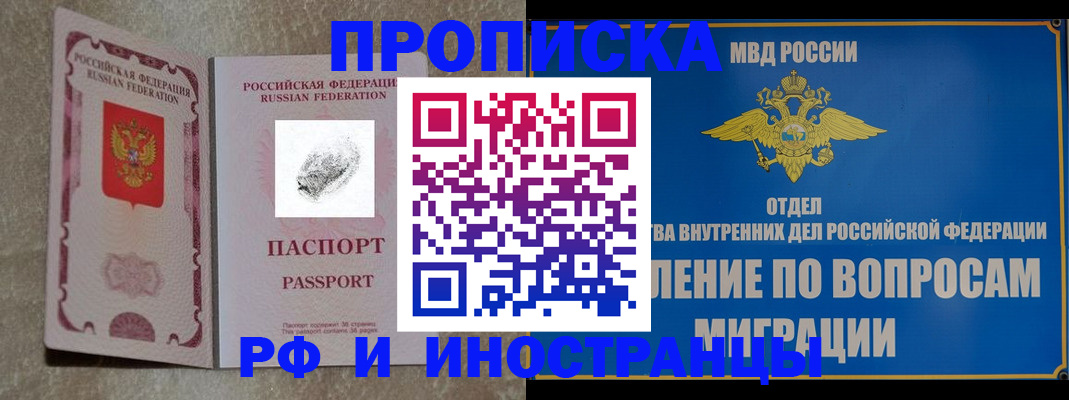 временная прописка в Вилюйске