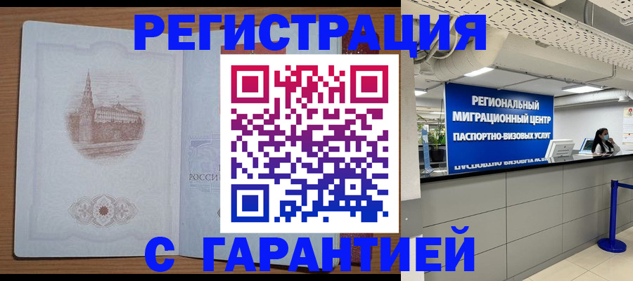 прописка иностранных граждан в Вилюйске