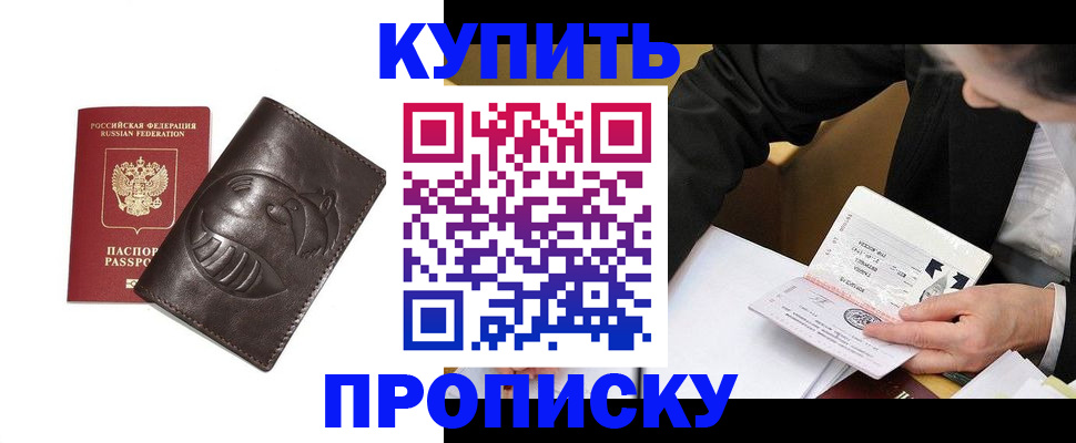 прописка для работы в Вилюйске